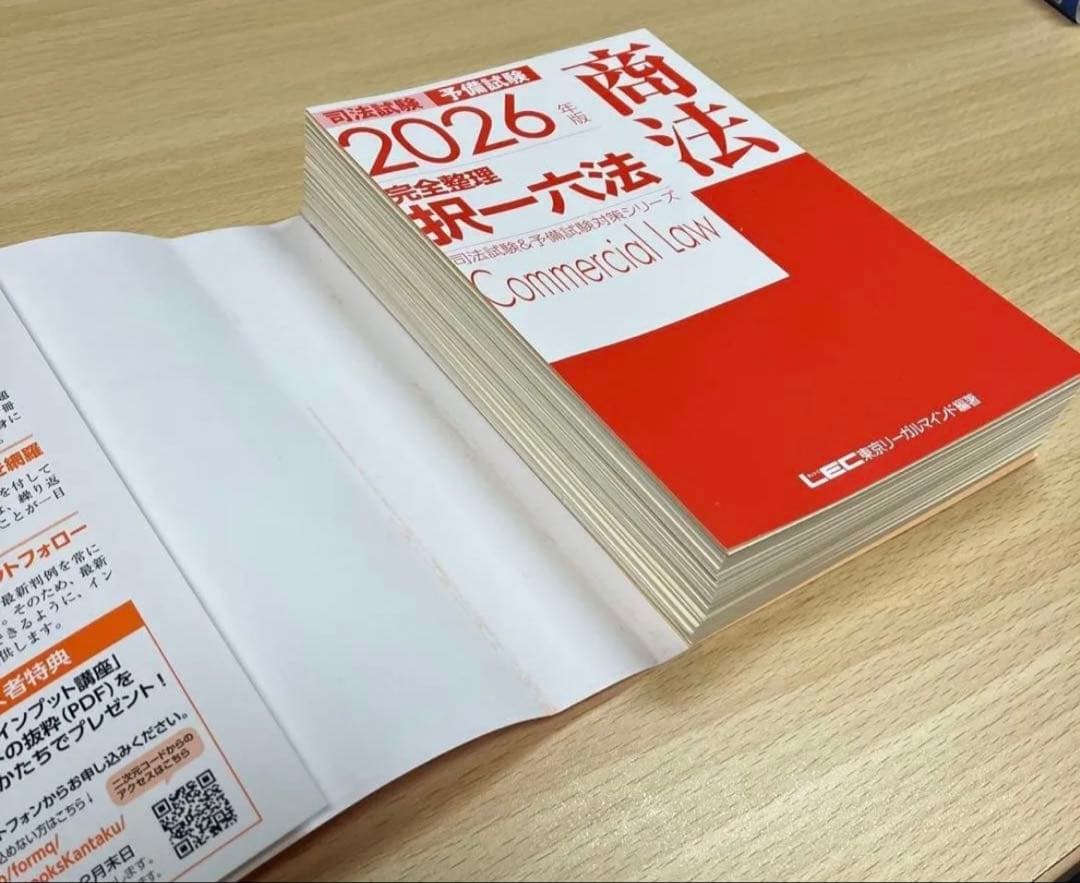 裁断済】司法試験予備試験完全整理択一六法7法セット 2026年版