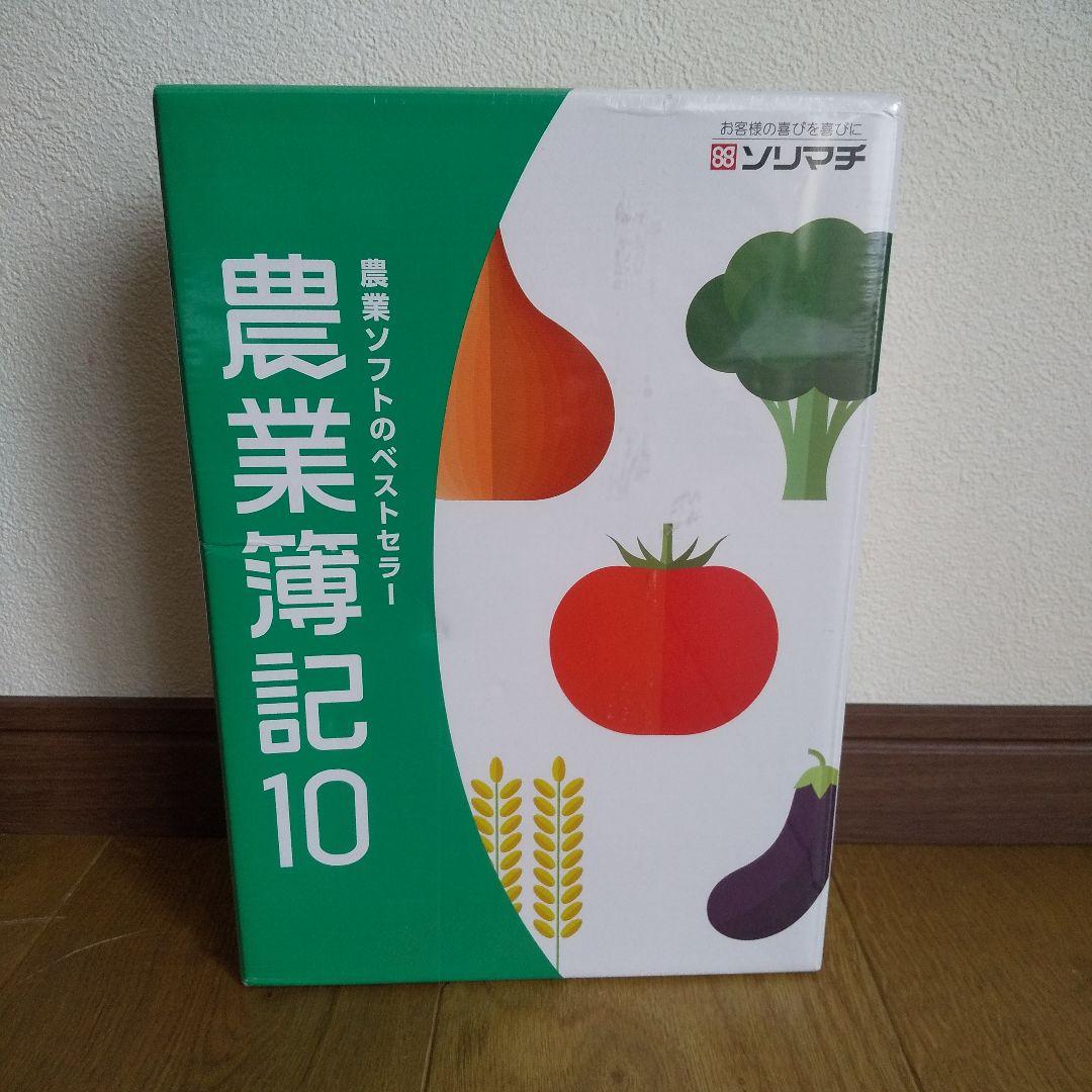 【新品】ソリマチ 農業簿記10 CD-ROM版 改訂8版 はじめてのパソコン農業簿記 ソリマチ(株)「農業簿記11」体験