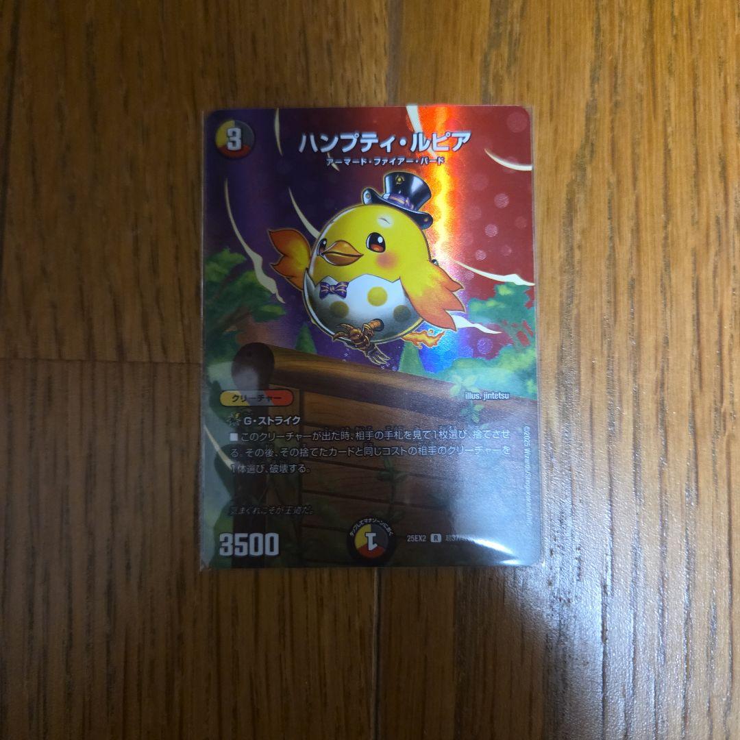 デュエル・マスターズ デュエマ ハンプティ・ルピア×4枚のまとめ売り