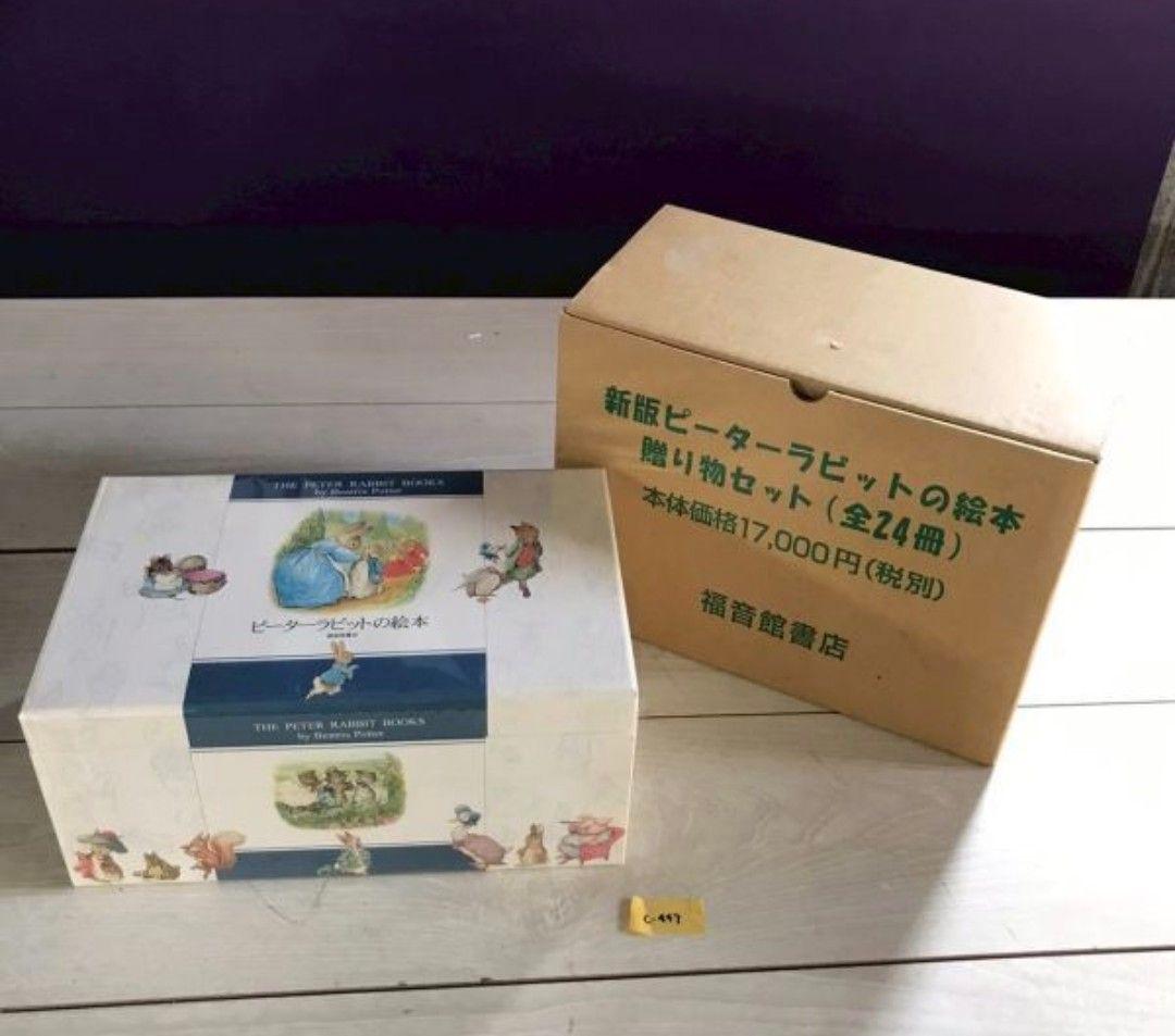 新版ピーターラビットの絵本　贈り物セット（全24冊）新品 ピーターラビットの絵本 贈り物セット【24冊】 – 福音館書店