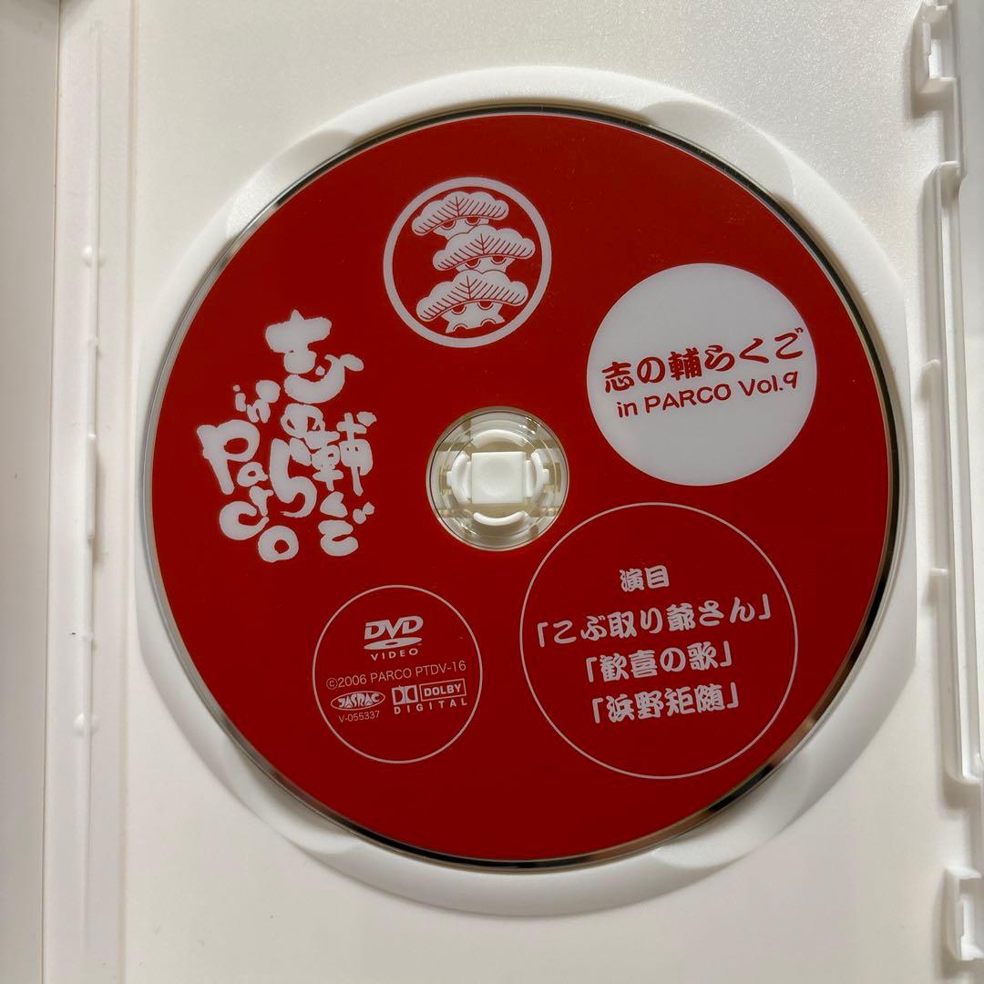立川志の輔 志の輔らくご in PARCO vol.9 DVD 落語 パルコ - メルカリ