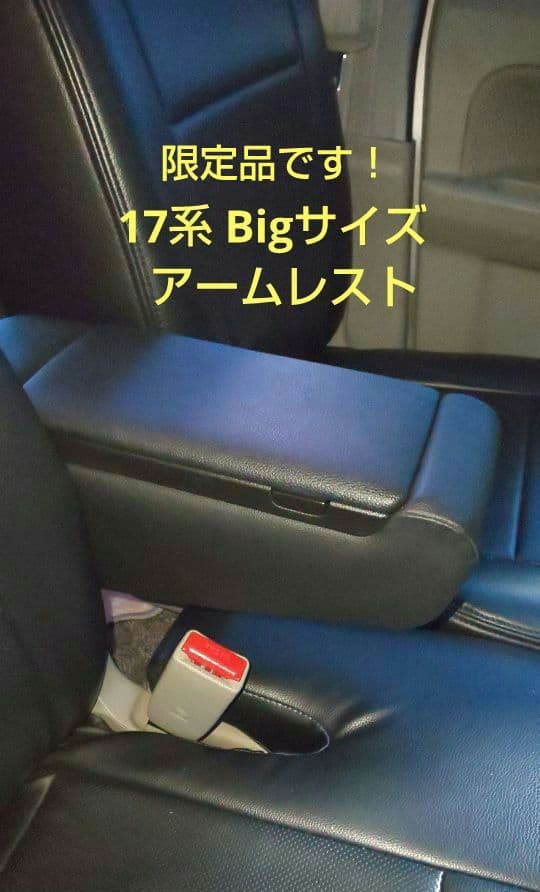 限定品 エブリィ DA17W 収納BOX付 BIGアームレスト 純正合皮タイプ 限定品 エブリィ DA17W 収納BOX付 BIGアームレスト 合皮カバー 黒