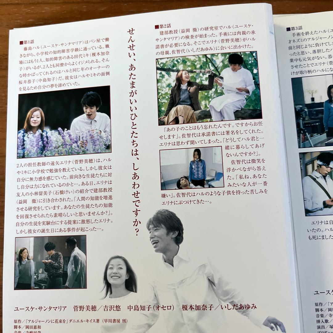 アルジャーノンに花束を DVD 全6巻 全巻セット ユースケ・サンタマリア