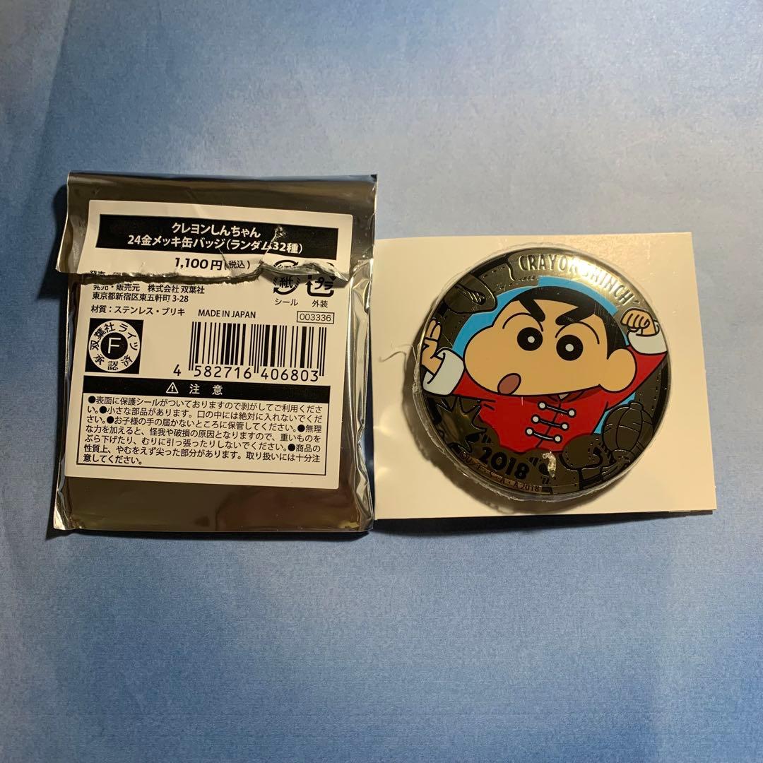 クレヨンしんちゃん 映画 缶バッジ 24金メッキ - メルカリ