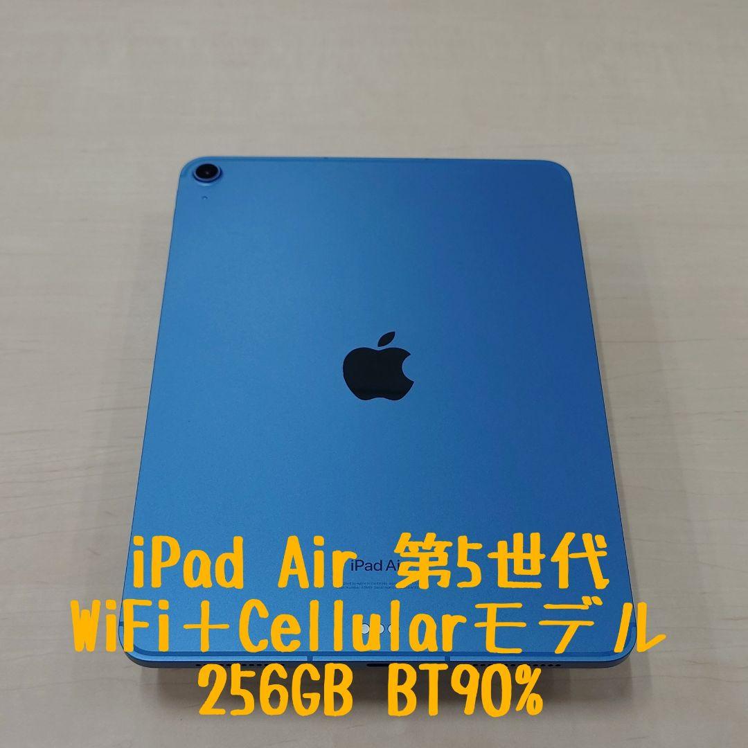 ★美品★ iPad Air 第5世代 256GB セルラーモデル BT90% SIMフリー】 iPad Air（第5世代） Apple M1 10.9型 Wi-Fi + Cellular