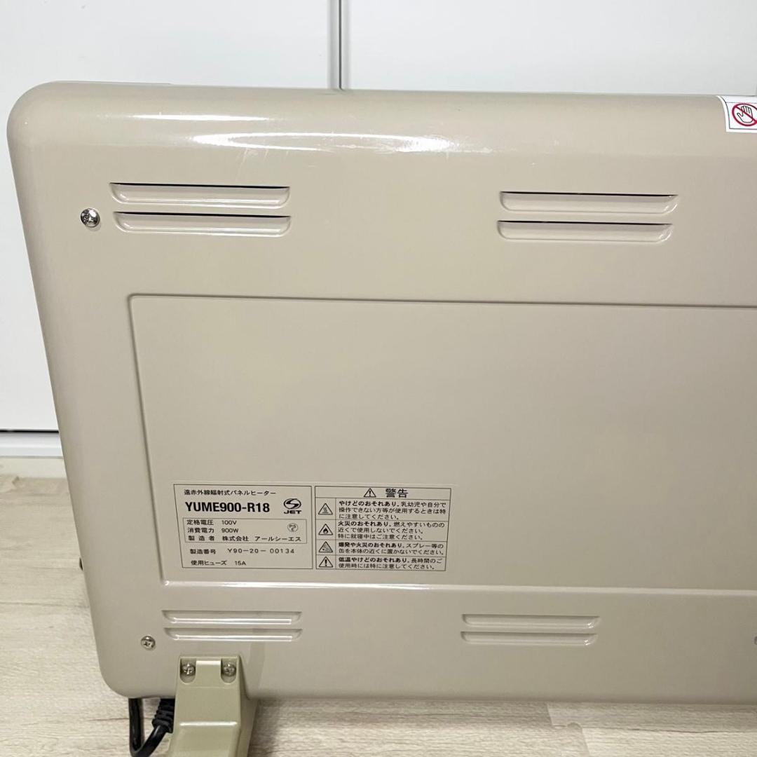 アールシーエス 夢暖望 900型 YUME900-R18 遠赤外線 ベージュ