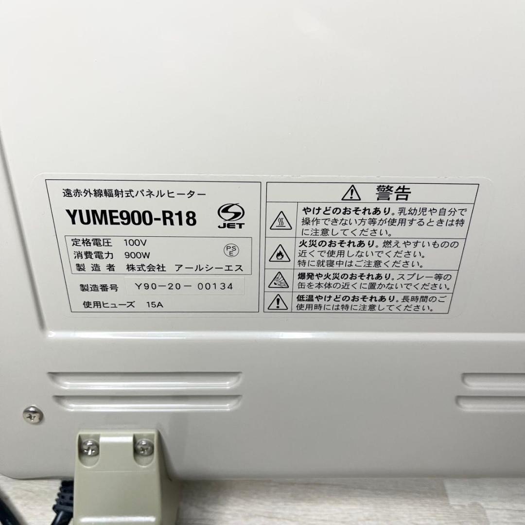 アールシーエス 夢暖望 900型 YUME900-R18 遠赤外線 ベージュ