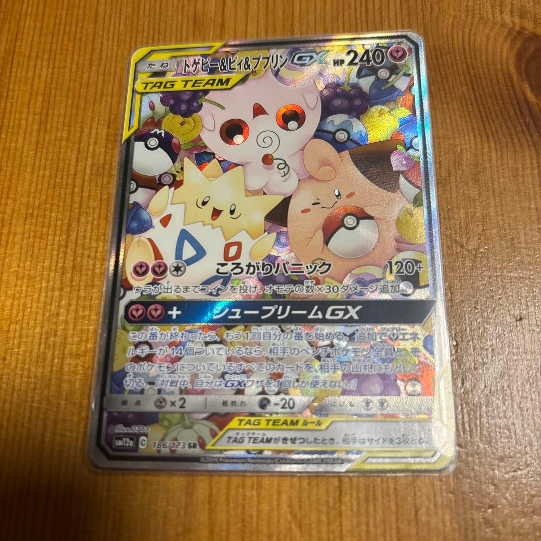トゲピー&ピィ&ププリンGX SR SM12a TAG TEAM GXタッグオ… 買取相場】-ポケカ-(スペシャルアート)トゲピー&ピィ&ププリンGX(SR