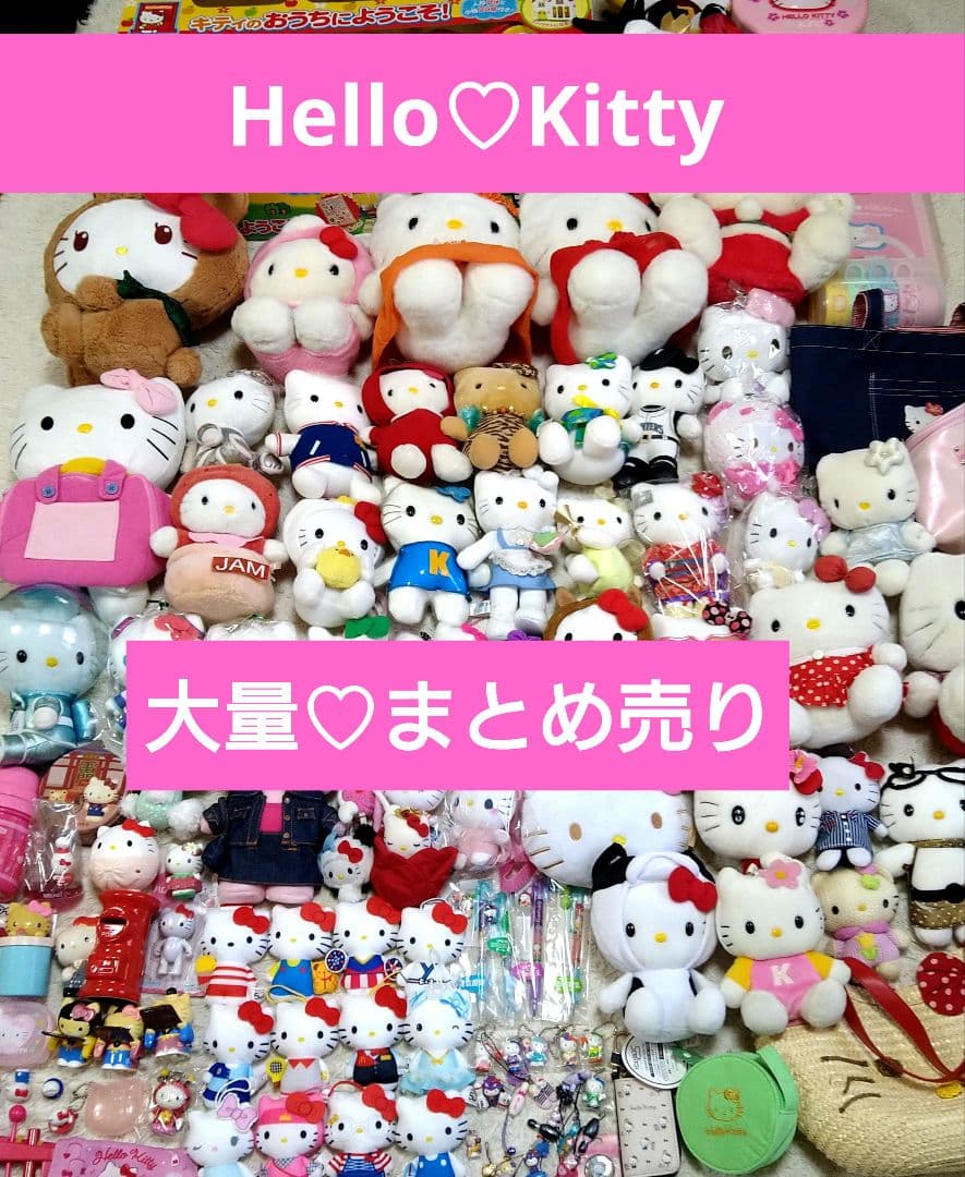 サンリオ ハローキティまとめ売り ぬいぐるみ マスコット 歴代グッズ