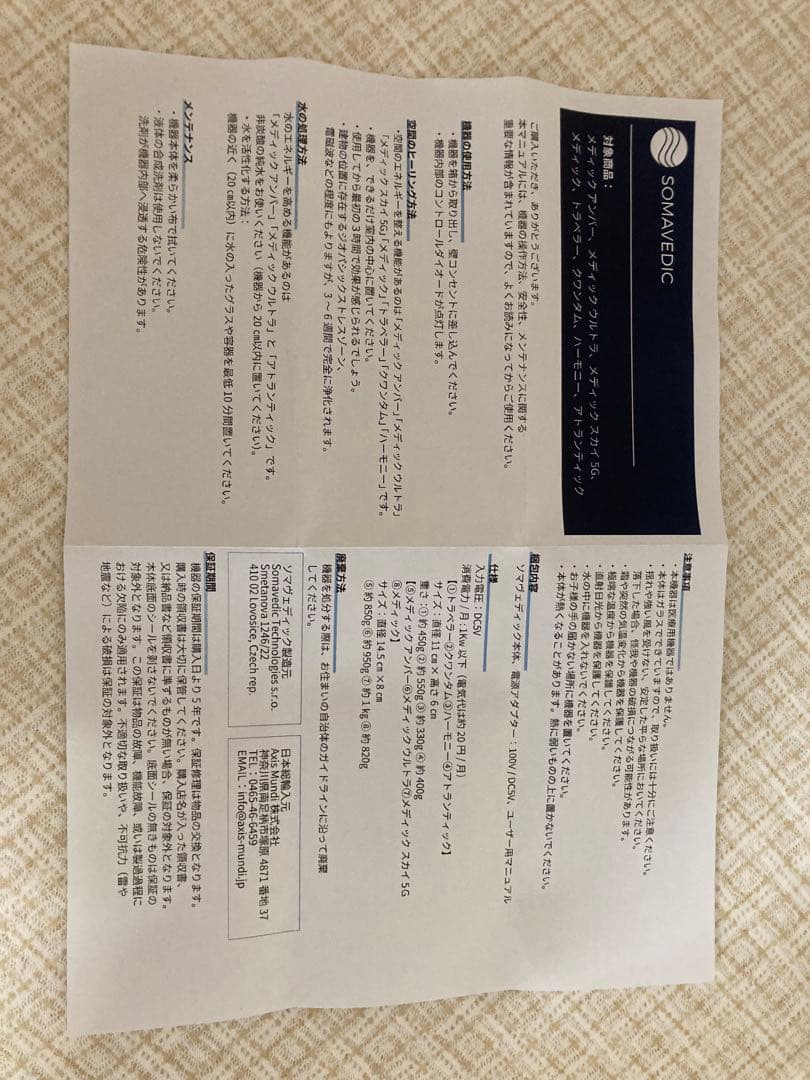 SOMAVEDIC MEDIC AMBER 2020年製 アンバー