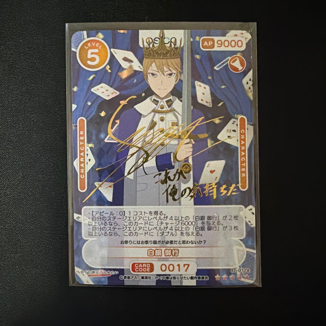 サインカード】かぐや様は告らせたい OSICA オシカ 白銀御行 古川慎