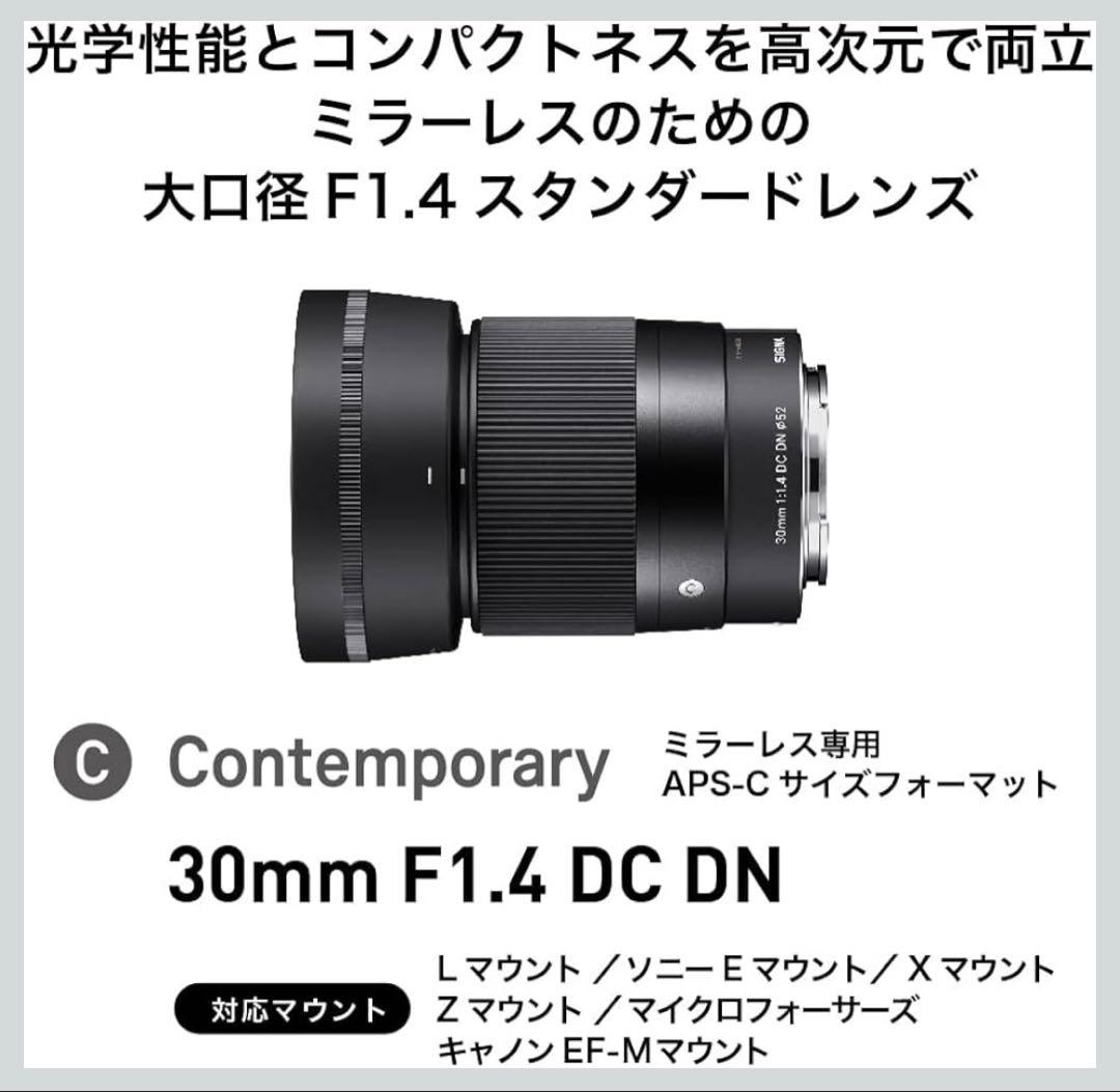 【SIGMA】 30mm F:1.4 DC DN レンズ