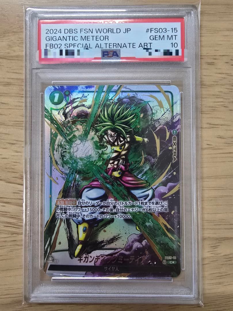 【☆PSA10☆】ギガンティックミーティア FS03-15② PSA10鑑定済〕ギガンティックミーティア(パラレル/金文字)【C☆】{FS03