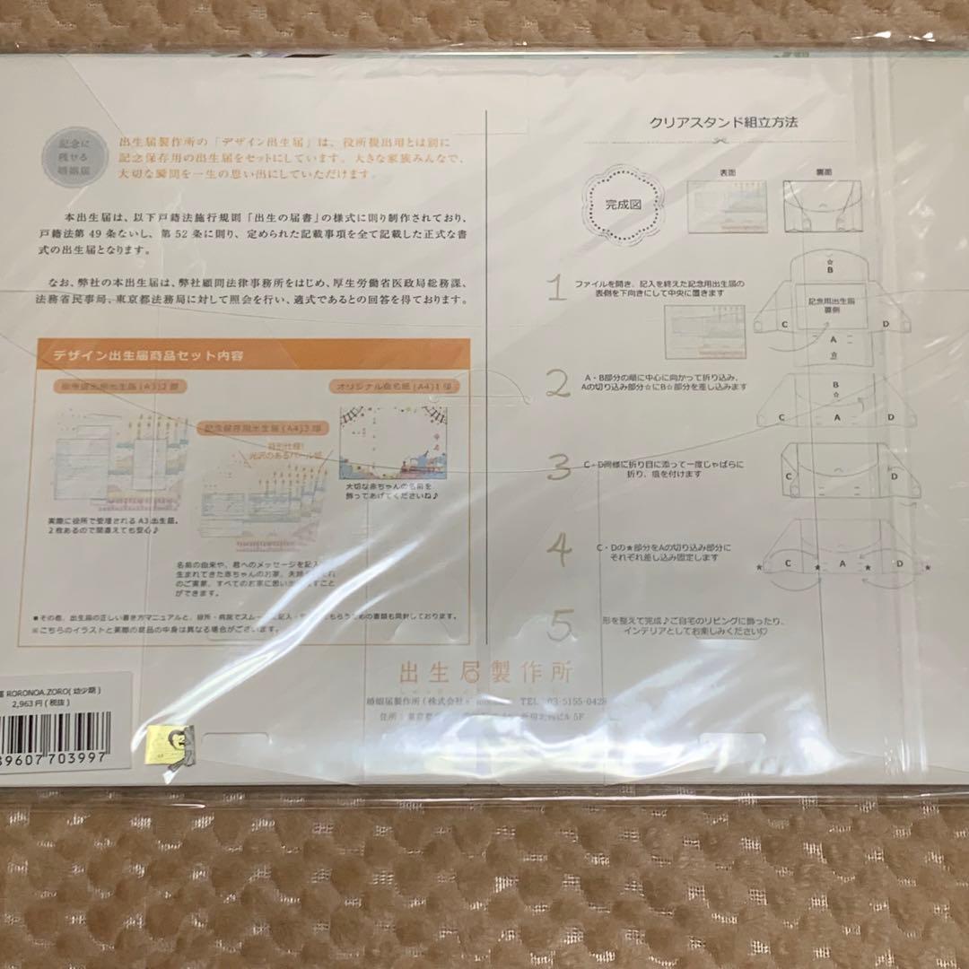 ワンピース ロロノア・ゾロ 婚姻届 出生届 - メルカリ