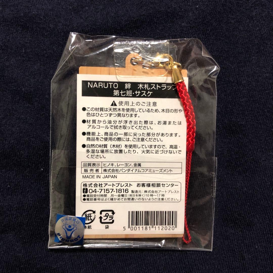 NARUTO 絆 ナルト&サスケ 木札ストラップ