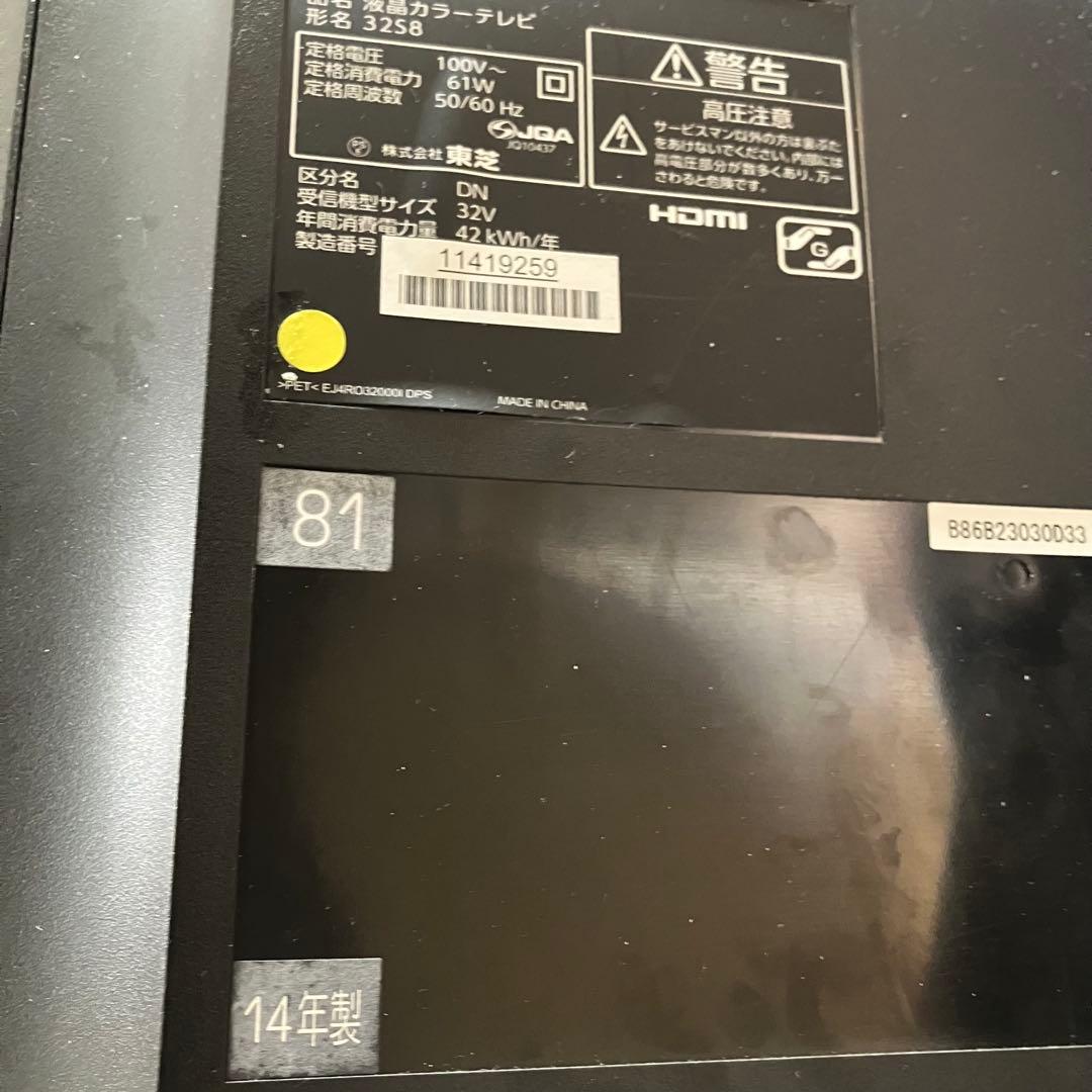 送料無料 TOSHIBA 東芝 液晶カラーテレビ32 S 8 2014年製