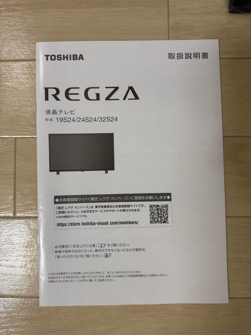 東芝 REGZA 32S24 液晶テレビ 2023年