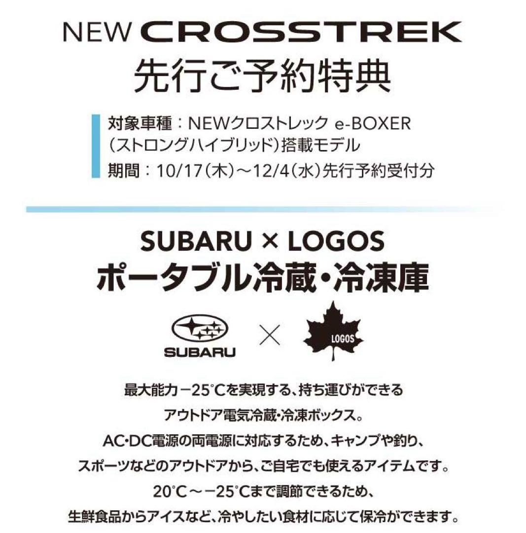 SUBARU × LOGOS ポータブル冷温庫 ホワイト