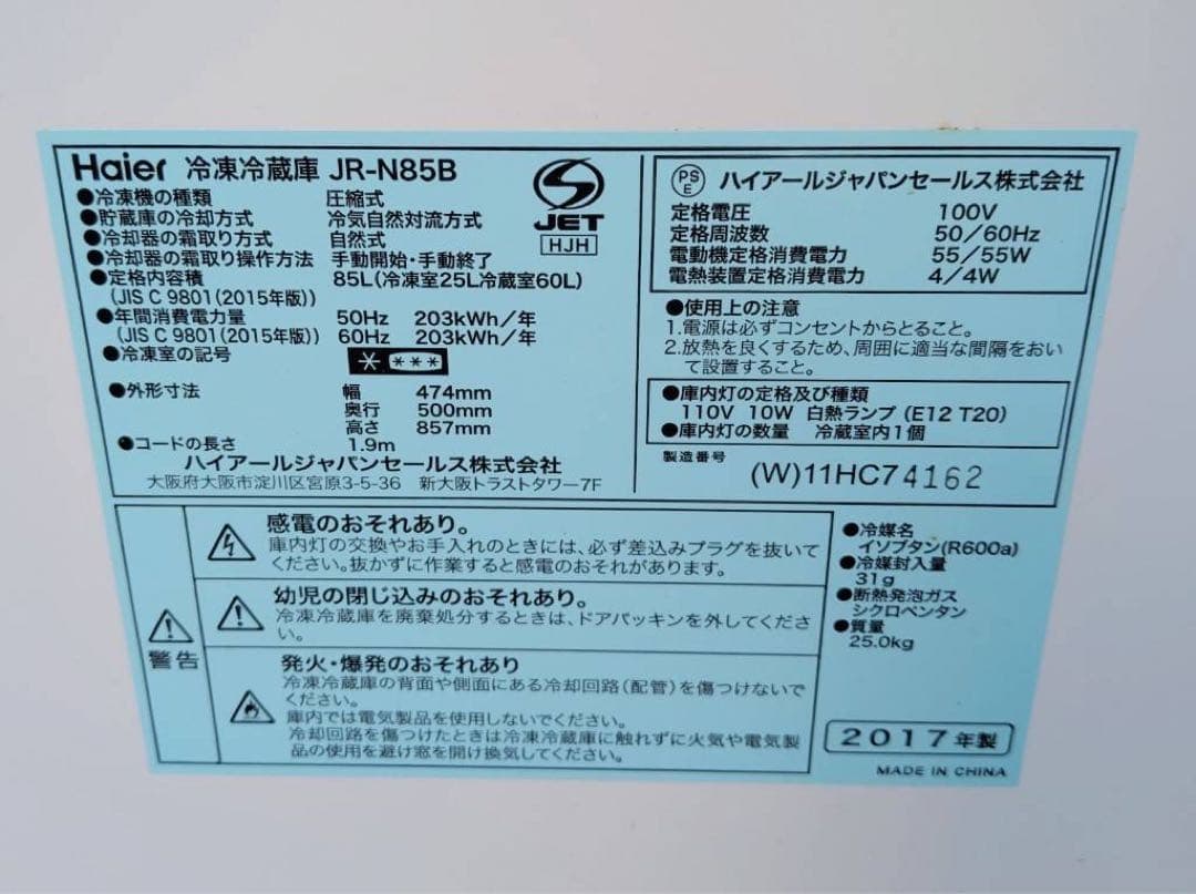 ハイアール　小型冷蔵庫　85L JR-N85B 送料無料 2ドア