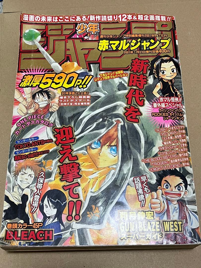 激レア】BLEACH 読切掲載 赤マルジャンプ 2001年 WINTER - メルカリ