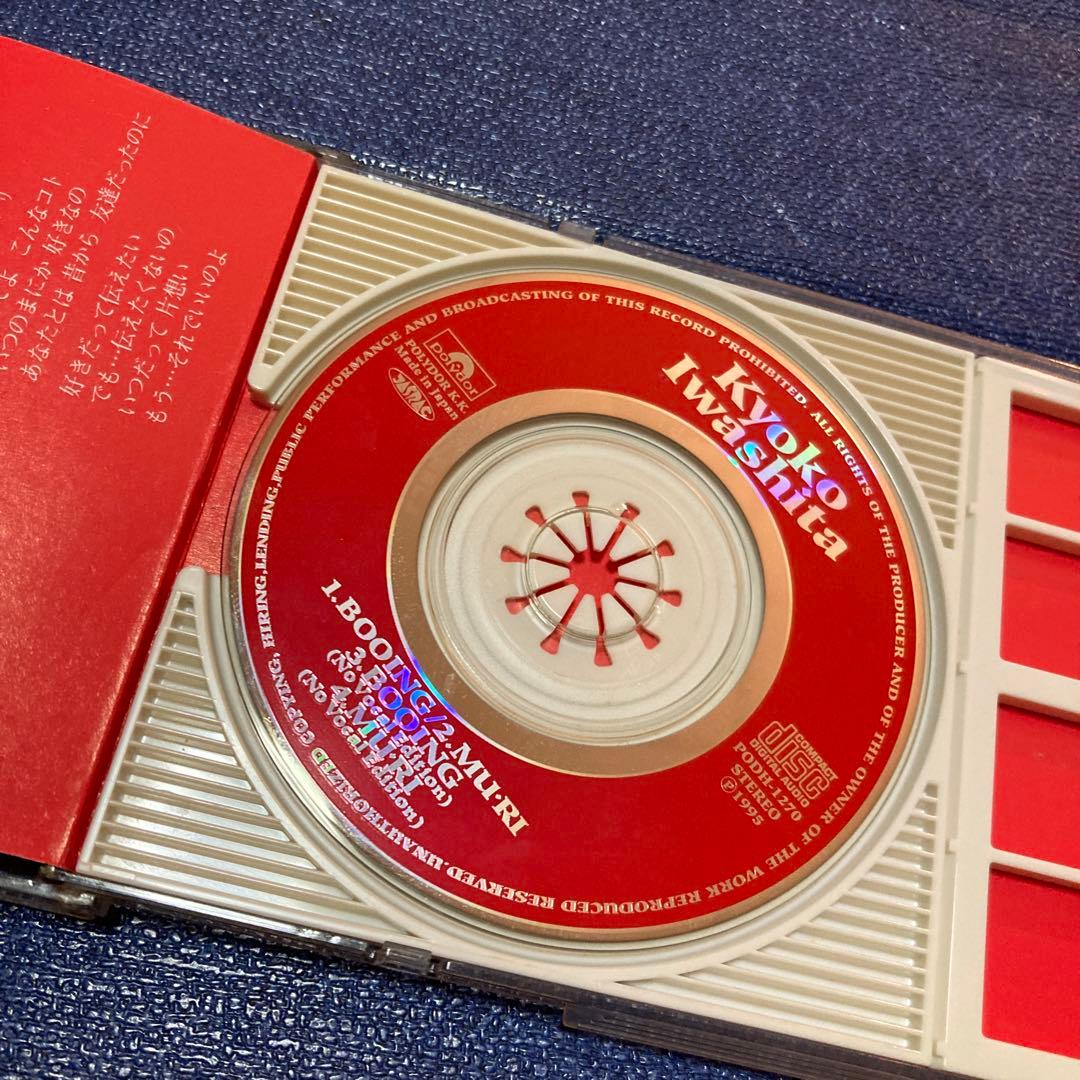 岩下京子（上原さくら）.BOOING行け！稲中卓球部 8センチ8cmシングルCD