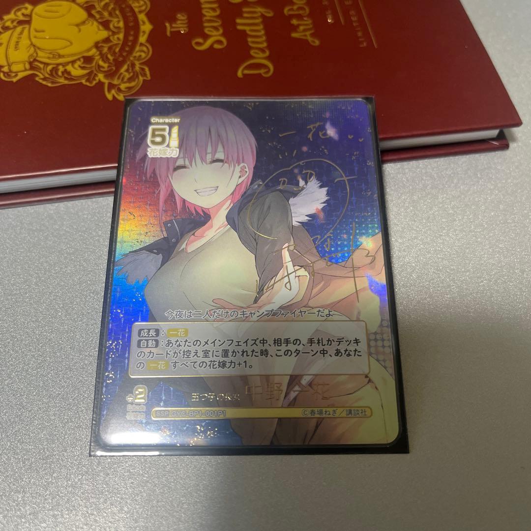 五等分の花嫁 カードゲーム 五つ子の長女 中野一花 ssp サイン 五等分】五つ子の長女 中野 一花(サイン)【SSP】GYC-BP1-001P1 - C