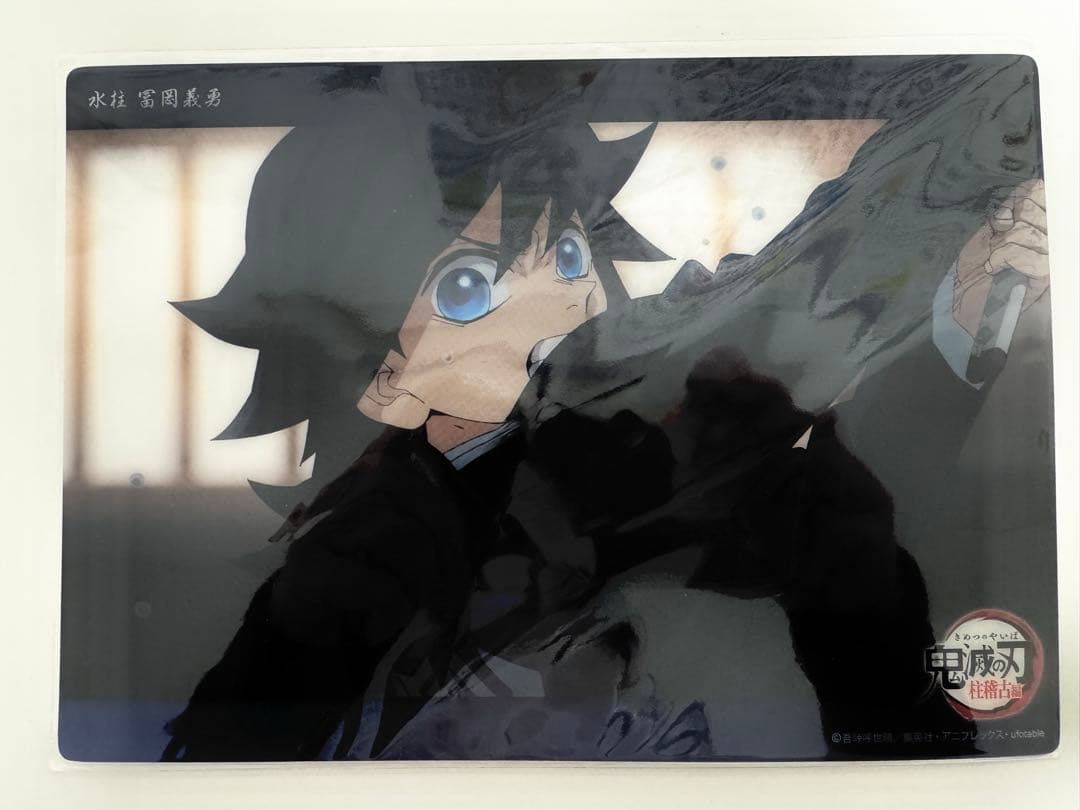 冨岡義勇 ビッグクリアカード 義勇 鬼滅の刃 ufotable くじ 柱稽古