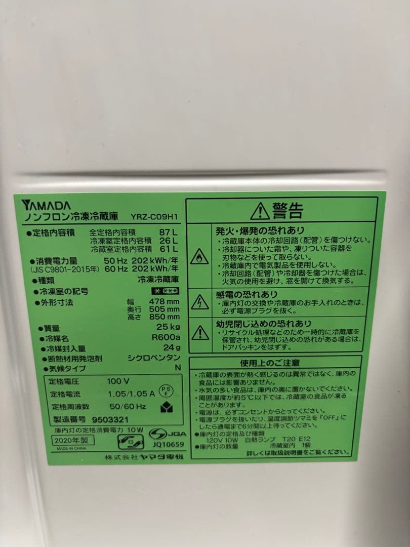 ヤマダ ノンフロン冷凍冷蔵庫 YRZ-C09H1 2020年製