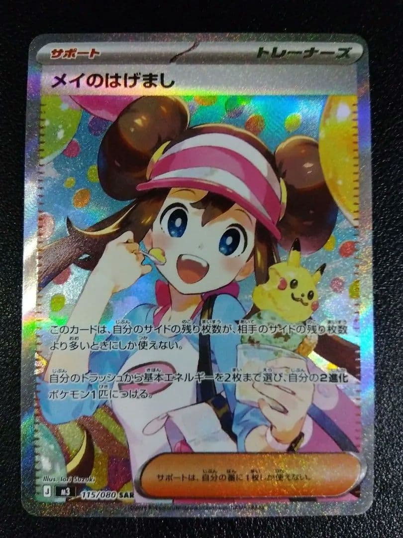 超割引！ 美品！ メイのはげまし sar ワンオーナー ムニキスゼロ