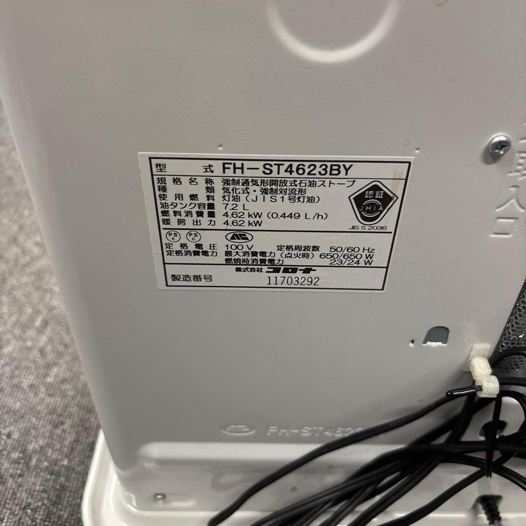 CORONA 石油ストーブ　FH-ST4623-BY