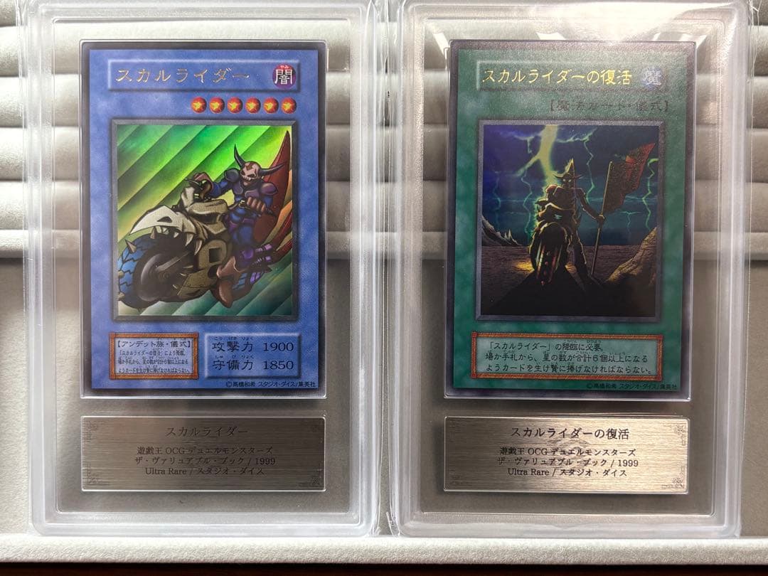 世界に1枚 ARS10+ スカルライダー スカルライダーの復活 初期 遊戯王