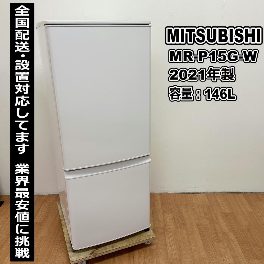 三菱 2ドア冷蔵庫 2021年製 146L 超美品 I22-03 総合リサイクルショップ RecycleGallery NEWS / MITSUBISHI 2ドア