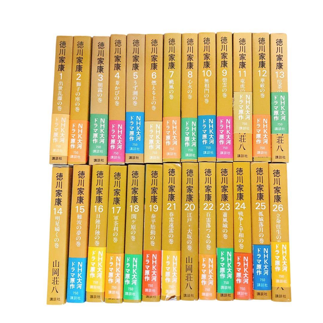 新書版 徳川家康 講談社〔1〕～〔26〕全巻セット - メルカリ