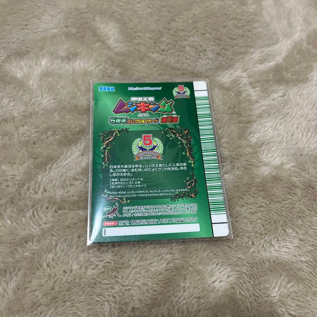 甲虫王者ムシキング 5周年 シークレット ホログラム - メルカリ