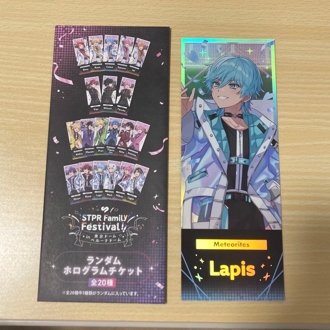 Lapis すとふぇす ホログラムチケット - メルカリ