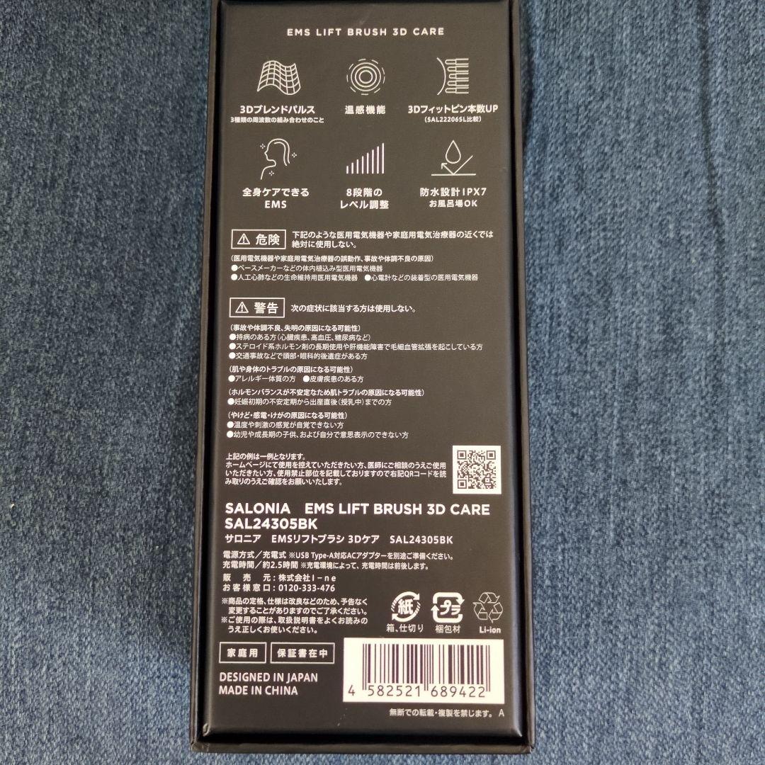 サロニア　EMSリフトブラシ 3Dケア