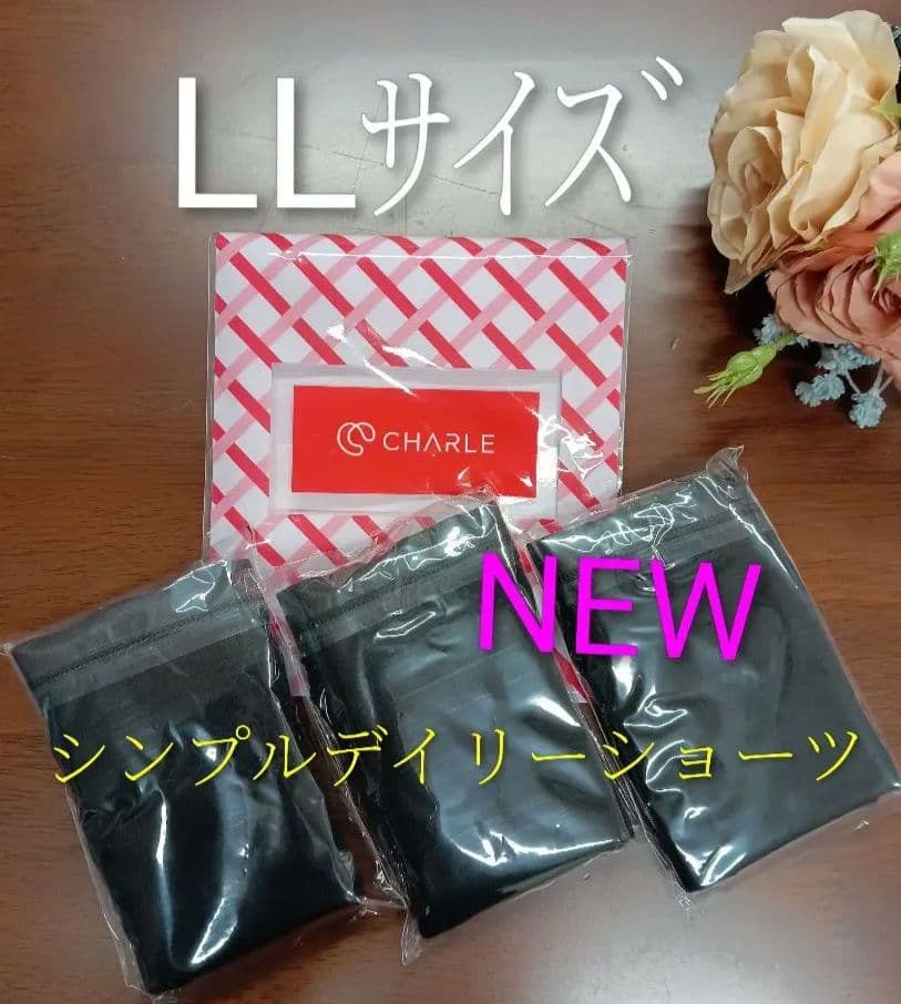 シャルレ新製品快適シンプルショーツLLサイズ3枚セットリヨセル素材