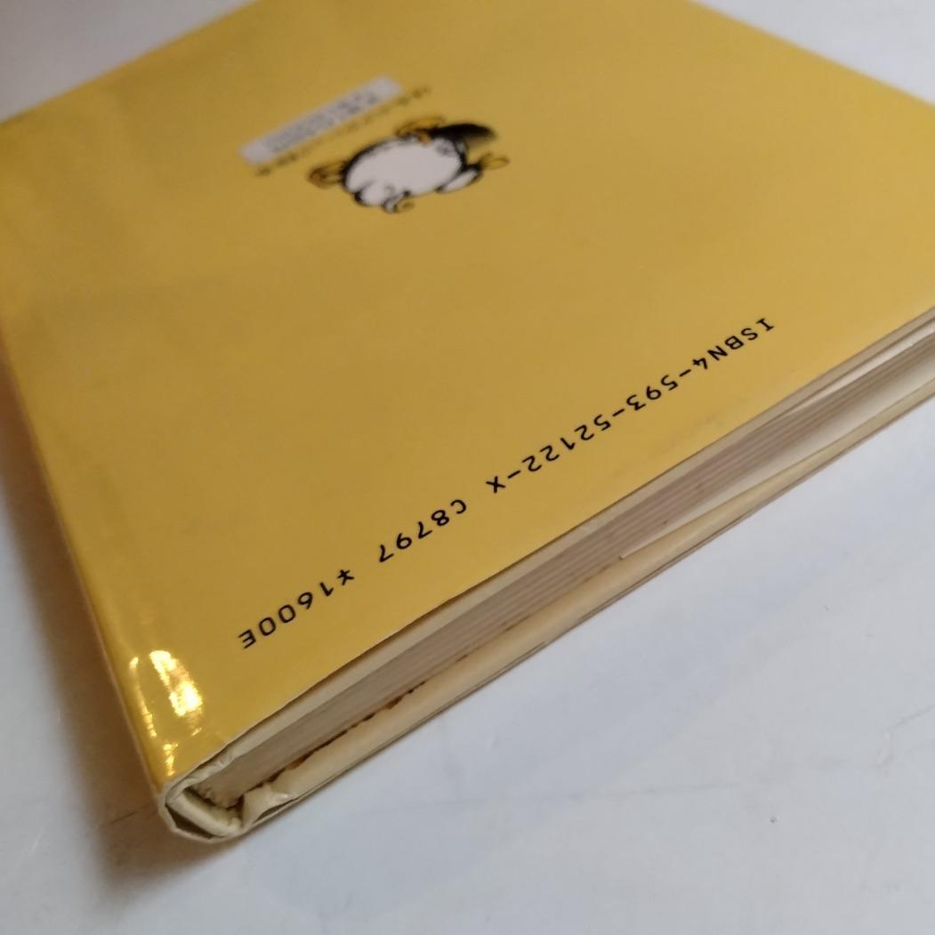 ほるぷクラシック絵本「マックスとモーリッツ」 - メルカリ