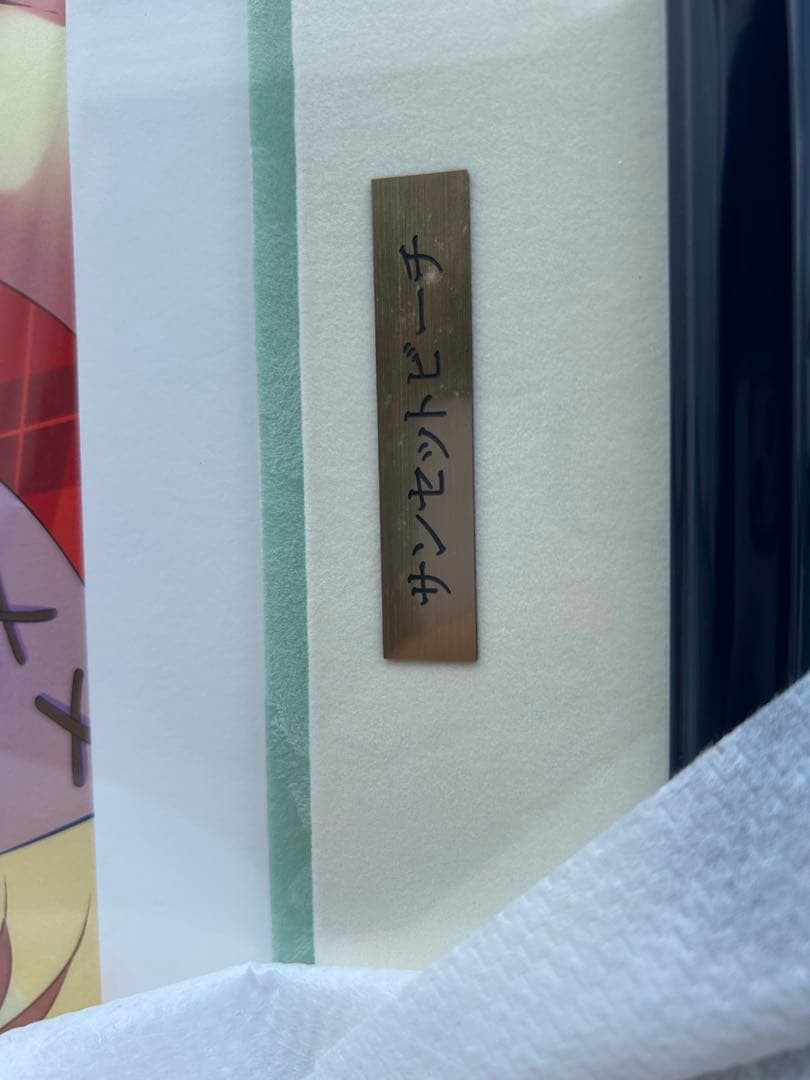 三嶋くろね 版画 サンセットビーチ アールビバン ミクスドメディア