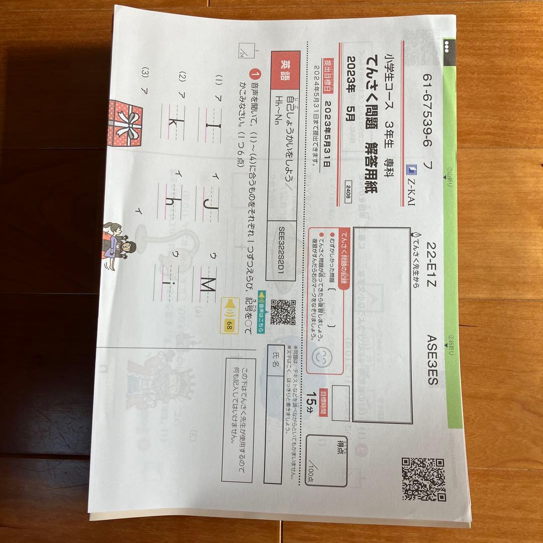 ☆新品☆Z会エブリスタディEnglish 小3 11カ月分