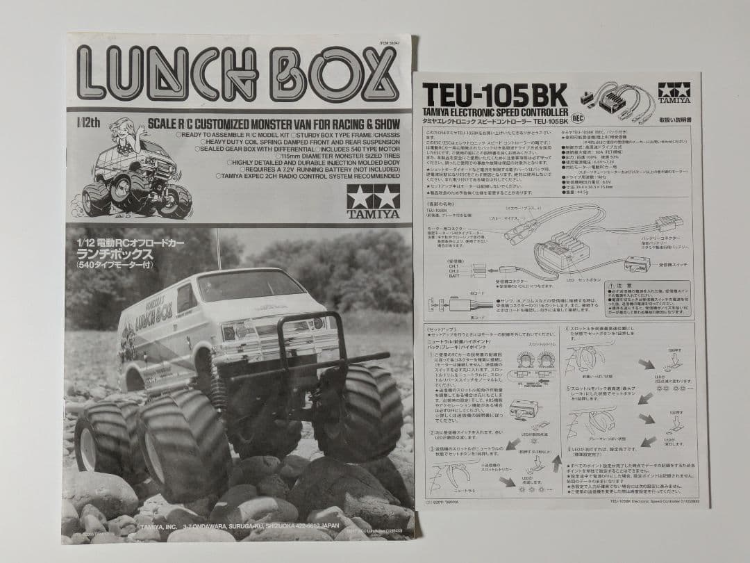 ☆タイヤ☆ランチボックス シャーシ未使用品 アルミボディマウント