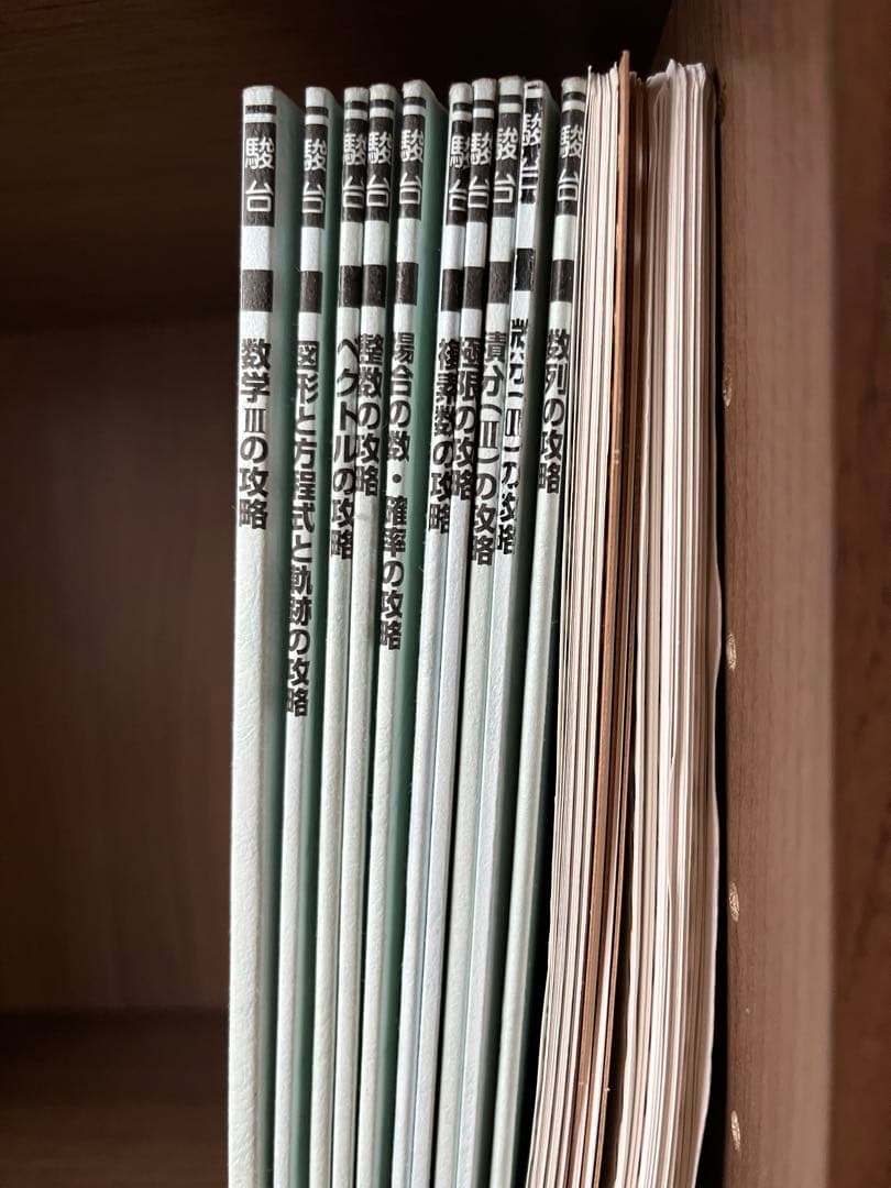 駿台 杉山義明 数学 攻略シリーズ - メルカリ