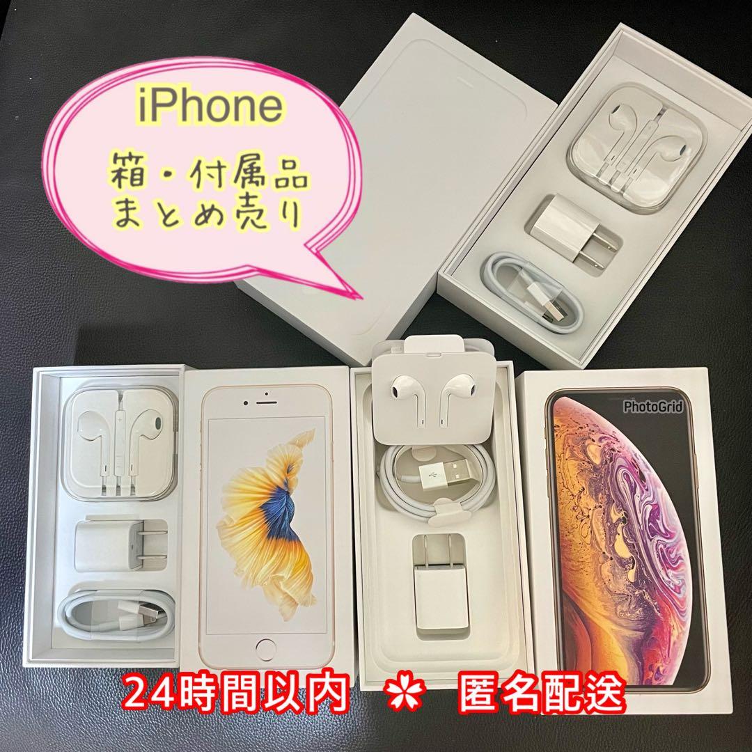 Apple純正 iPhone空箱 付属品【新品】ケーブル アダプター イヤホン