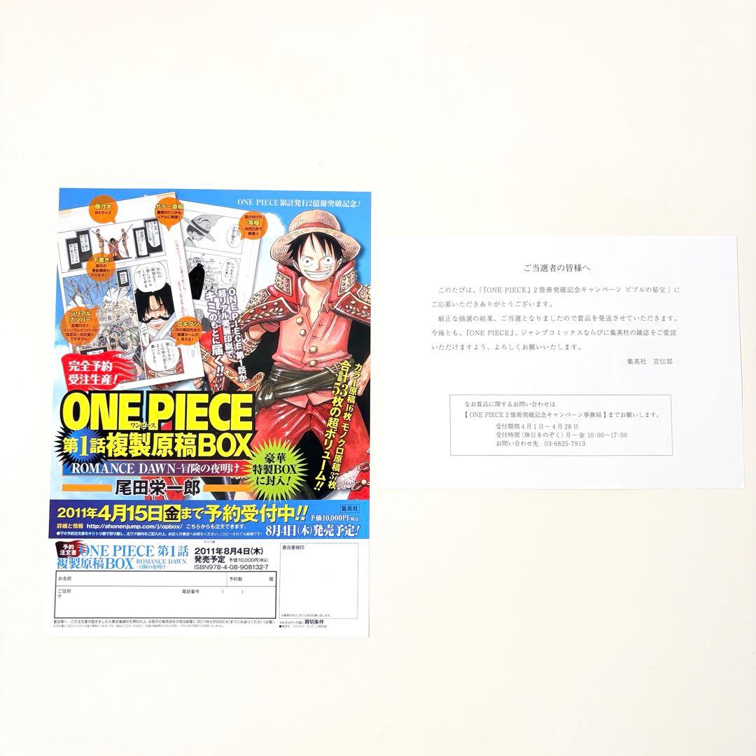 ONE PIECE ワンピース 複製原稿 2億冊突破記念 ルフィ 非売品 激レア