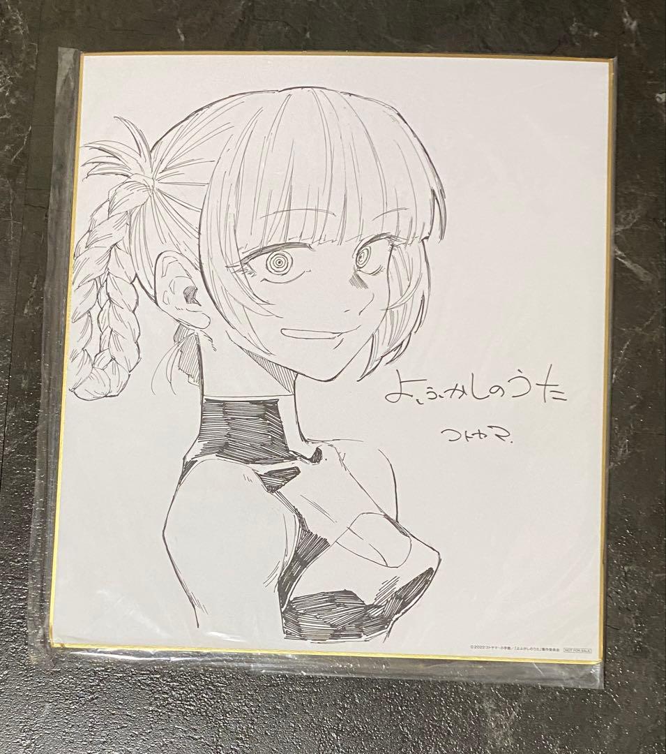 よふかしのうた 特典色紙 - メルカリ