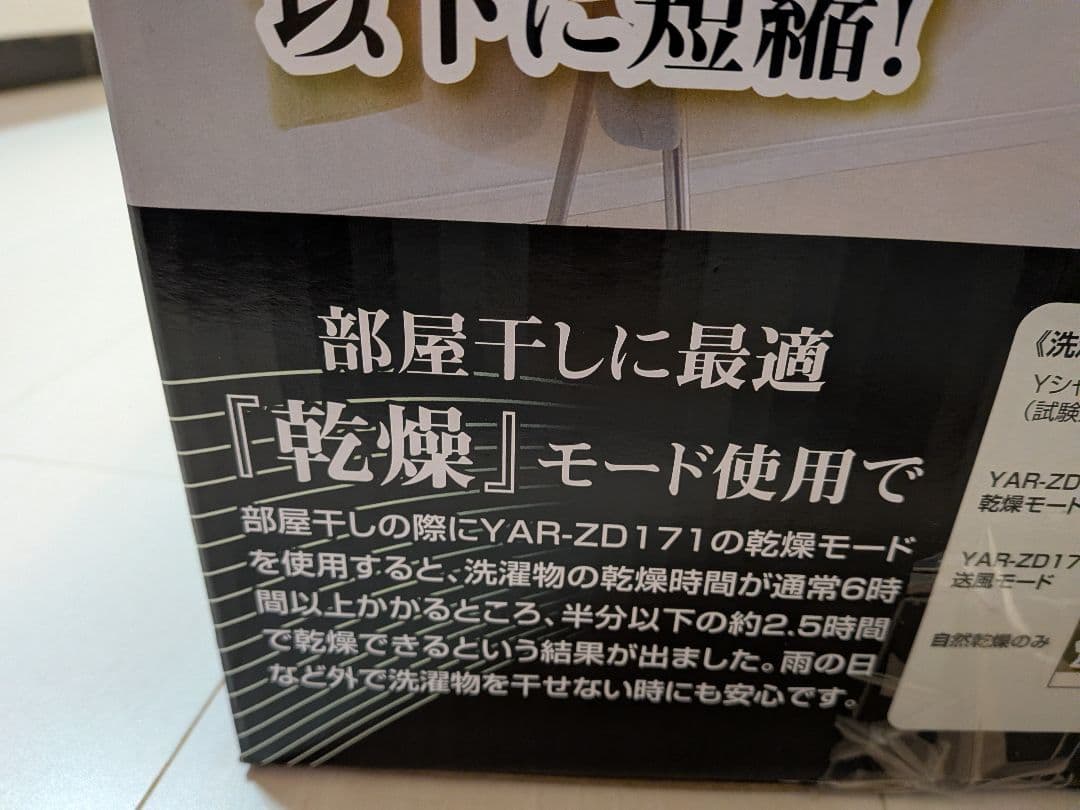 新品未開封■YAMAZEN Hot&Coolサーキュレーター YAR-ZD171