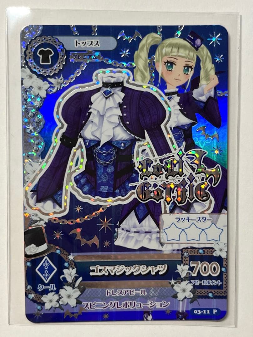 アイカツ 藤堂ユリカ ゴスマジックコーデ＋レースアップロリコーデ 排