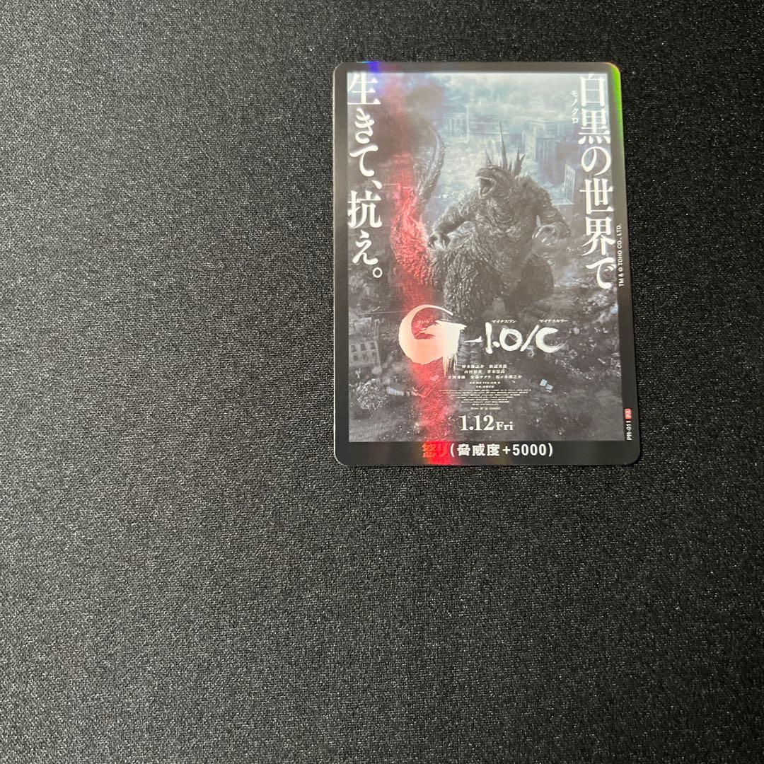 SR仕様 PR-011 ゴジラ-1.0／C 怒りカード ゴジラ カードゲーム - メルカリ