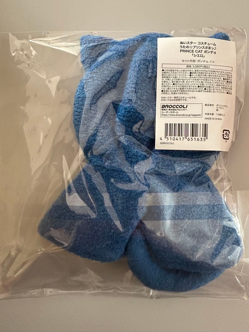 うたプリ プリンスキャット ポンチョ ぬいスター シエロ 聖川真斗