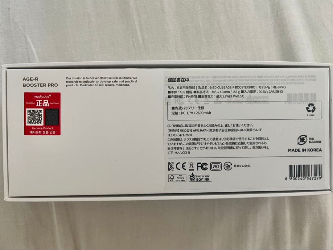 メディキューブ　BOOSTER PRO 美顔器